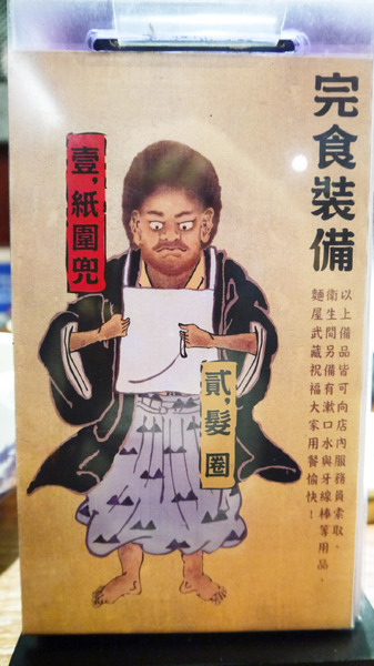 麵屋武藏(忠孝虎嘯店)：【忠孝敦化│日式】超立體版叉燒出現在拉麵裡？超人氣麵屋武臟『虎嘯』店(附menu)