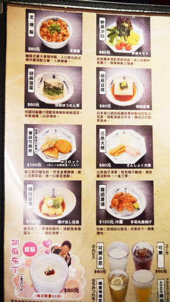 麵屋武藏(忠孝虎嘯店)：【忠孝敦化│日式】超立體版叉燒出現在拉麵裡？超人氣麵屋武臟『虎嘯』店(附menu)