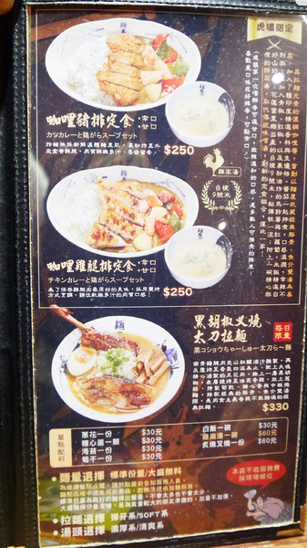 麵屋武藏(忠孝虎嘯店)：【忠孝敦化│日式】超立體版叉燒出現在拉麵裡？超人氣麵屋武臟『虎嘯』店(附menu)