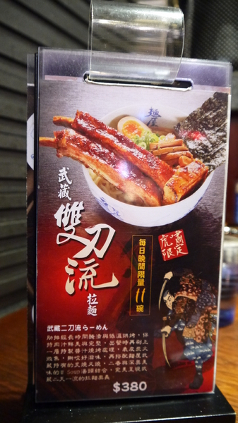 麵屋武藏(忠孝虎嘯店)：【忠孝敦化│日式】超立體版叉燒出現在拉麵裡？超人氣麵屋武臟『虎嘯』店(附menu)