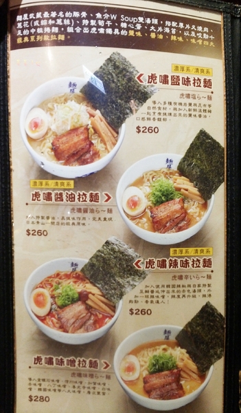 麵屋武藏(忠孝虎嘯店)：[台北大安] 霸氣銷魂的日式拉麵 ♥『麵屋武藏(忠孝虎嘯店)』♥ 增添台式風味叉燒控肉