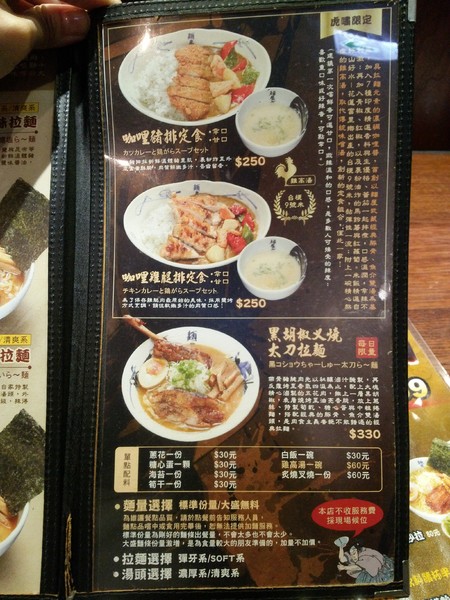 麵屋武藏(忠孝虎嘯店)：[台北大安] 霸氣銷魂的日式拉麵 ♥『麵屋武藏(忠孝虎嘯店)』♥ 增添台式風味叉燒控肉