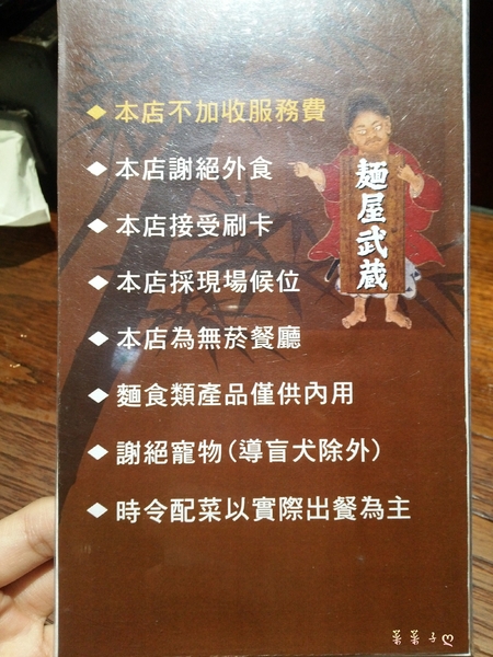 麵屋武藏(忠孝虎嘯店)：[台北大安] 霸氣銷魂的日式拉麵 ♥『麵屋武藏(忠孝虎嘯店)』♥ 增添台式風味叉燒控肉