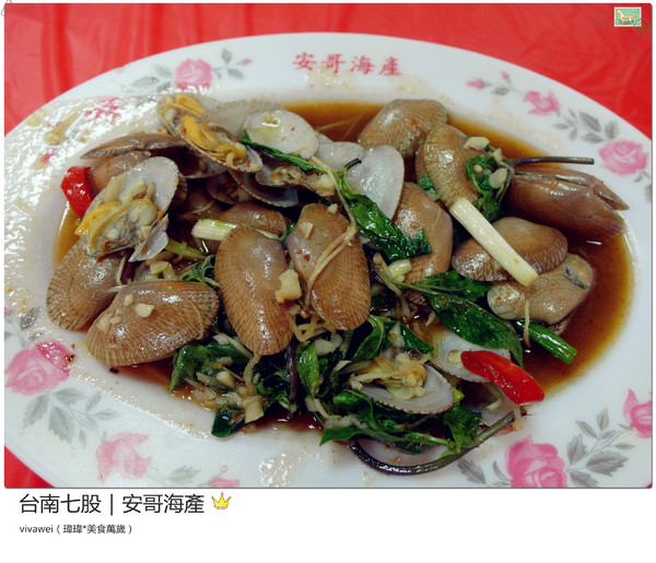 安哥海產開基店:台南三天兩夜|七股區|新鮮平價海產『安哥海產』