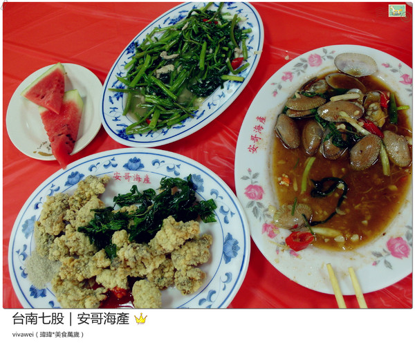 安哥海產開基店:台南三天兩夜|七股區|新鮮平價海產『安哥海產』