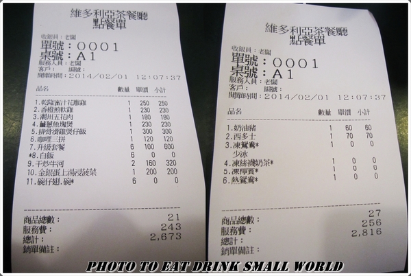 維多利亞茶餐廳：維多利亞的秘密