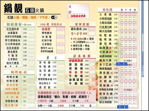 鍋靚石頭火鍋：【新北市．土城】鍋靓石頭火鍋×澎湃×超值◆雙人套餐體驗◆