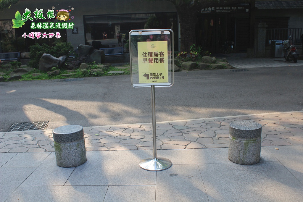 大板根森林溫泉渡假村 003.jpg
