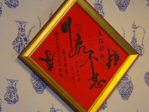 旺湘潮州砂鍋粥:旺湘潮州砂鍋粥˙粒粒皆鮮美