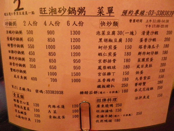 旺湘潮州砂鍋粥:旺湘潮州砂鍋粥˙粒粒皆鮮美