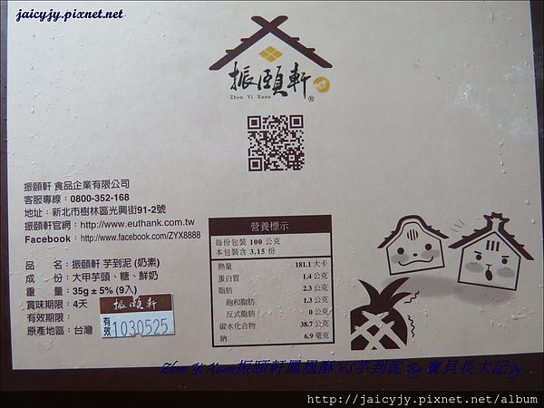 振頤軒(站前門市):幸福