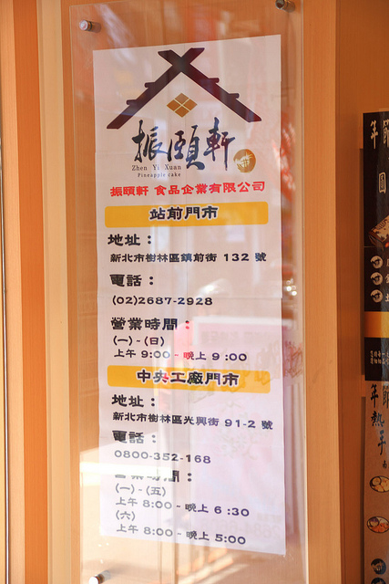 振頤軒(站前門市)：[口碑⑪]【樹林】振頤軒。產品口口讓人感動