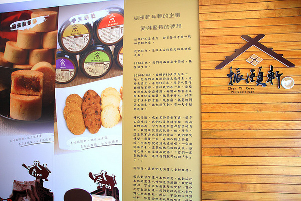 振頤軒(站前門市)：[口碑⑪]【樹林】振頤軒。產品口口讓人感動