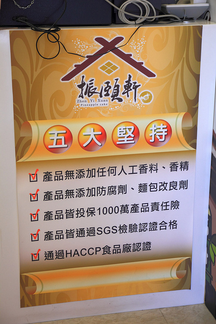 振頤軒(站前門市)：[口碑⑪]【樹林】振頤軒。產品口口讓人感動