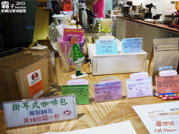 Cafe Hunter 獵咖啡:獵咖啡,如同鄰居般的手沖咖啡館
