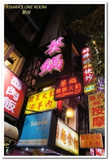 饕鍋：大安站自家製美味酸白菜鍋．辛香御品大汗鍋──饕鍋