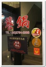 饕鍋：大安站自家製美味酸白菜鍋．辛香御品大汗鍋──饕鍋