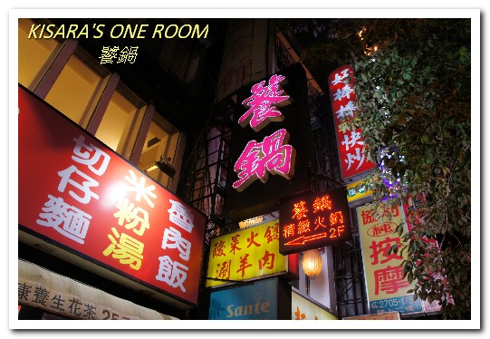 饕鍋：大安站自家製美味酸白菜鍋．辛香御品大汗鍋──饕鍋