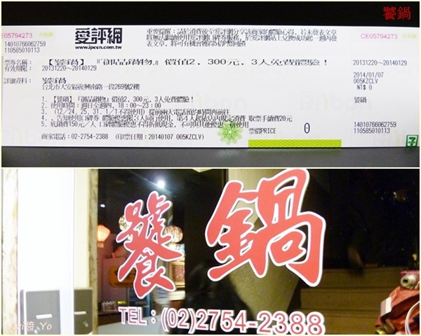 饕鍋：                                                  *試吃招待*饕鍋~天冷冷吃鍋鍋