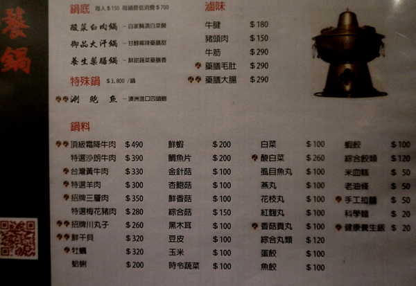 饕鍋：【台北．捷運大安站】-饕鍋『寒冬中最大的享受』