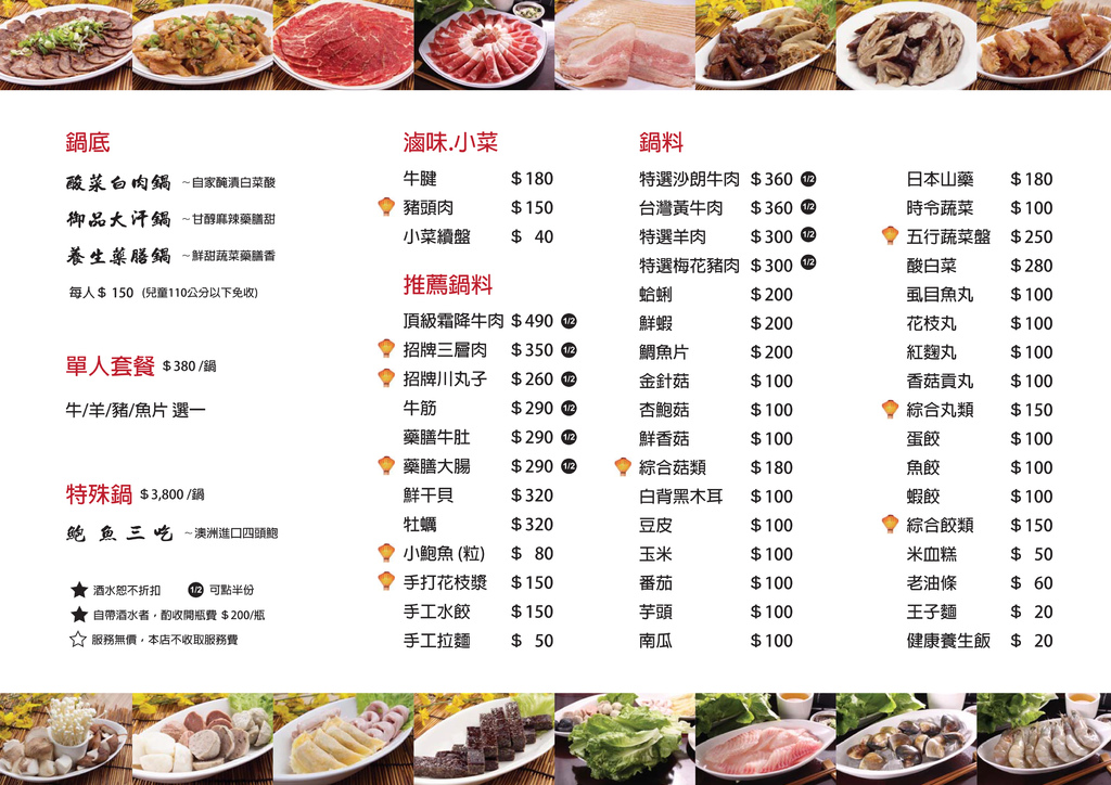 饕鍋 2014 菜單 P2