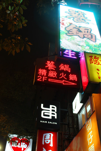 饕鍋：[台北]越吃會上癮的麻辣鍋 in饕鍋