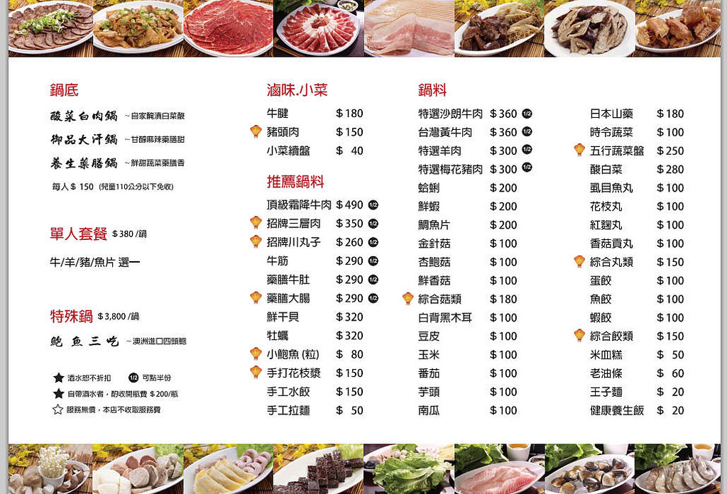 饕鍋菜單