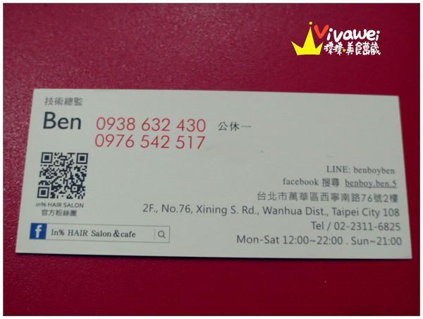 in% HAIR&CAFE:台北萬華區|全台首創!西門町商圈邊用頭髮邊享用美食『in% Hair Salon & Cafe』 女生染髮 男生剪髮 下午茶 早午餐 推薦