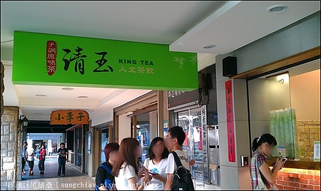 清玉手調原味茶(台北復南店)：［台北大安］清玉好茶．黃金比例．台北復南店