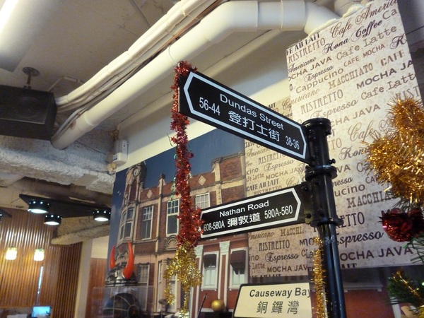 Dundas St.登打士街麵包美式主題餐廳:我與奧黛麗赫本相遇在登打士街----淡水登士街美式主題餐廳