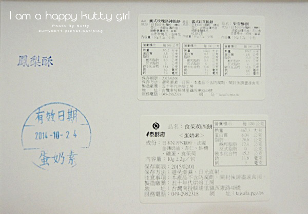 2014-10-12泰酥府鳳梨酥 (4).jpg