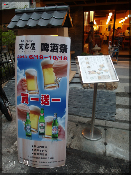 天吉屋:【口碑券05】台北東區日本天丼專門店『天吉屋』