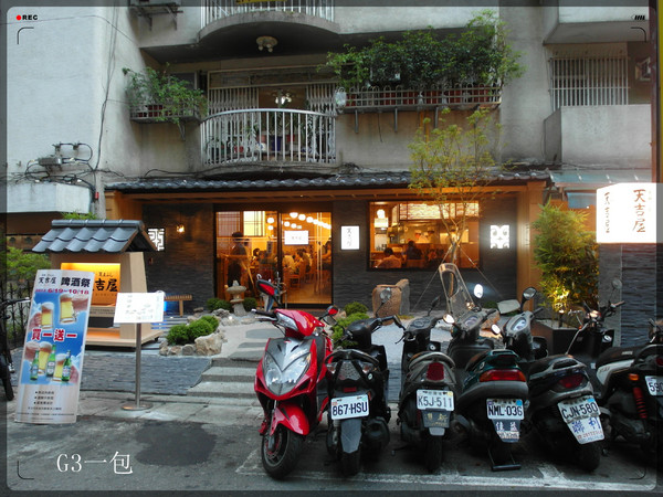 天吉屋:【口碑券05】台北東區日本天丼專門店『天吉屋』