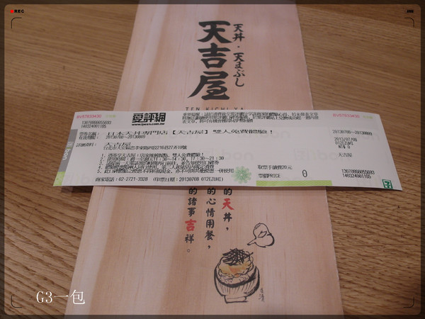 天吉屋:【口碑券05】台北東區日本天丼專門店『天吉屋』