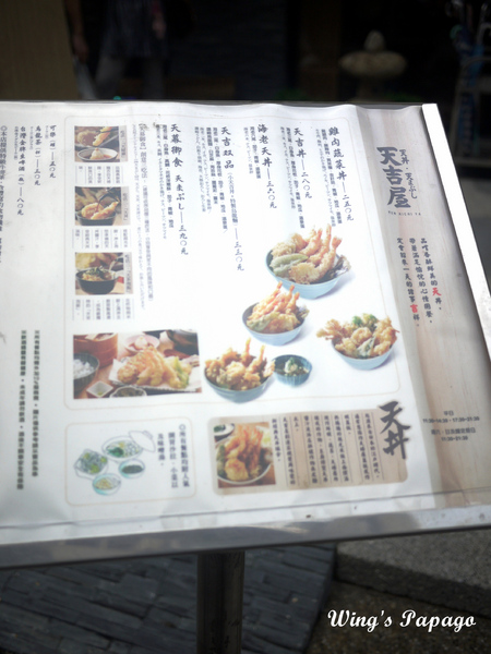 天吉屋:道地日式美味丼飯。天吉屋天丼