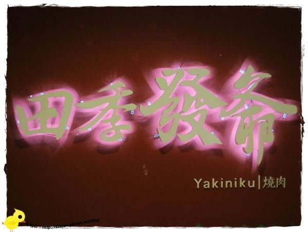 桃園-中壢-田季發爺-八家 桃園-中壢-田季發爺-八家