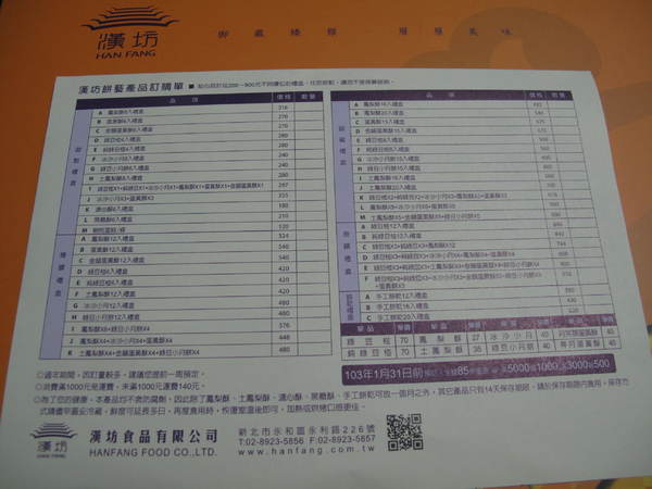 漢坊餅藝:口碑券NO.6年節的伴手禮~漢坊餅藝