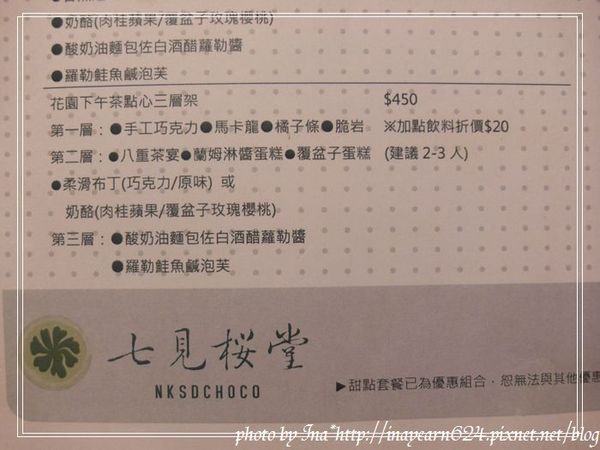 七見櫻堂巧克力甜點專賣店(板新店):<台北>新埔站-三層下午茶♥七見櫻堂♥
