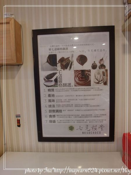 七見櫻堂巧克力甜點專賣店(板新店):<台北>新埔站-三層下午茶♥七見櫻堂♥