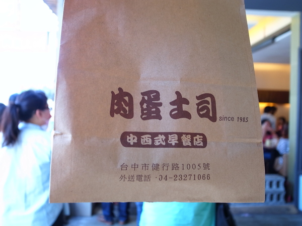 肉蛋土司：<食記> 美好的不只是味道，是回憶～肉蛋吐司