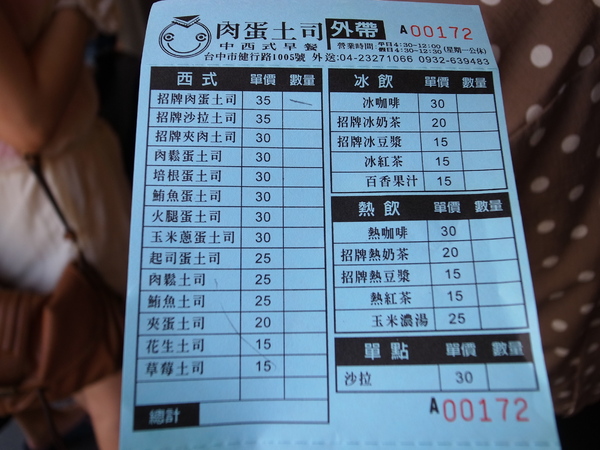 肉蛋土司：<食記> 美好的不只是味道，是回憶～肉蛋吐司