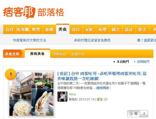 20130716 肉蛋吐司