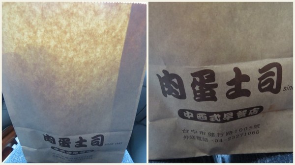 肉蛋土司:大排長籠但有效率的【台中肉蛋土司】