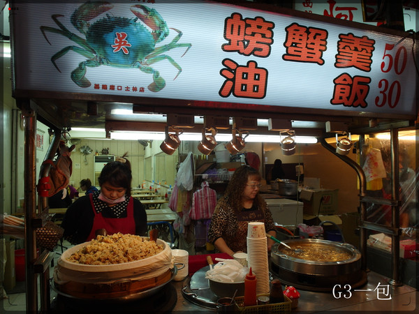 吳記螃蟹羹(士林店)：士林夜市內可以坐著好好吃一餐的小吃『吳記螃蟹羹(士林店)』