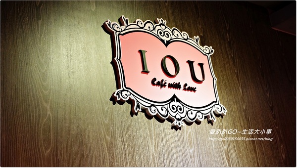 IOU Cafe:【口碑卷NO.32】夏天就是要吃冰~IOU CAFÉ