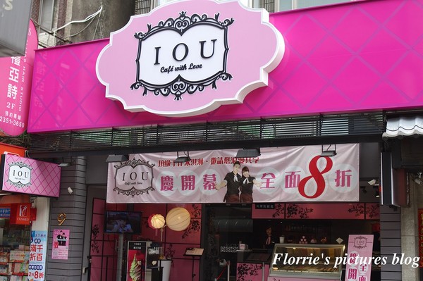 IOU Cafe：口碑券美食之旅~IOU CAFÉ手作冰淇淋店~粉嫩色調的手作冰淇店