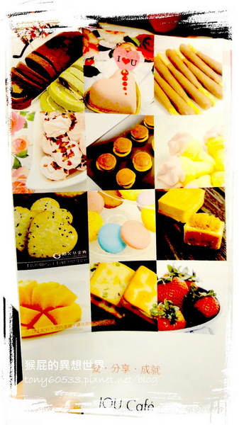 IOU Cafe:【口碑券38】永康街華麗冰品!思慕昔旗下新品牌IOU CAFÉ!