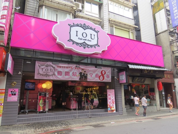 IOU Cafe：【口碑券6】遇見幸福滋味的『IOU CAFE』