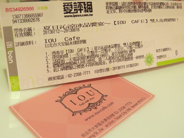 IOU Cafe：【口碑券6】遇見幸福滋味的『IOU CAFE』