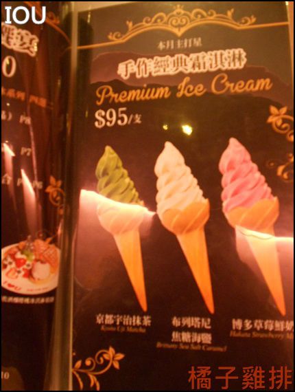 IOU Cafe:口碑NO.25-IOU Cafe 永康街 草莓冰淇淋/香草牛奶冰淇淋